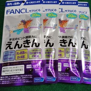 ファンケル えんきん