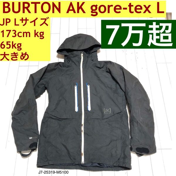 burton AK swash ジャケット s gore-tex L NTF RTG volcom TDS並