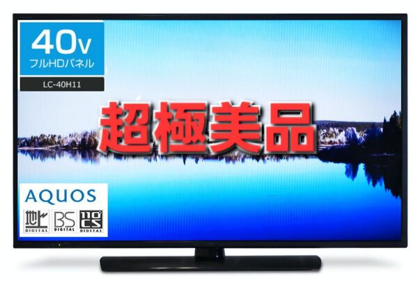 【超極美品】SHARP AQUOS 32型 液晶テレビ LC-40H11