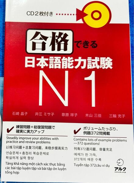 JLPT N1新品「合格できる日本語能力試験N1」