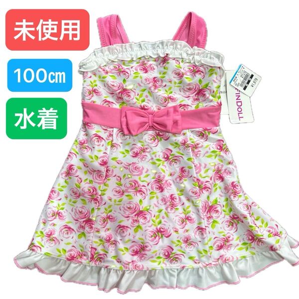 女児 ワンピース水着 100cm ピンク 花柄 未使用