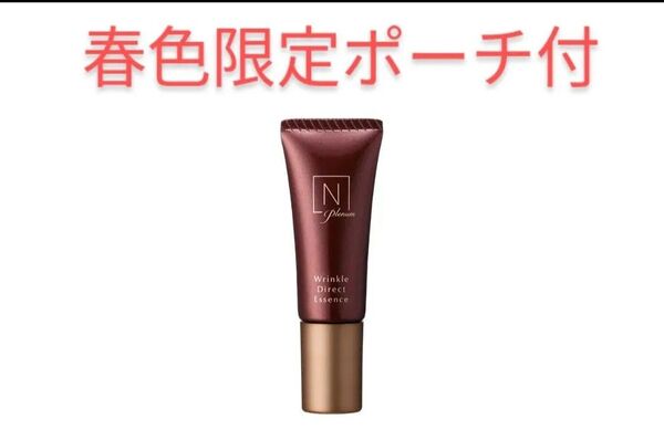 Nオーガニック N organic Plenum リンクルダイレクト エッセンスミニ 5g (春限定 スプリングバッグ 付)