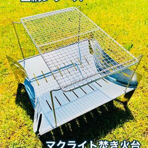 落ちない!マクライトでも使えるステンレス焼き網