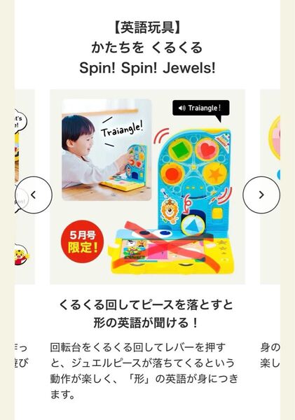 こどもちゃれんじEnglish ほっぷ 2025年5月号