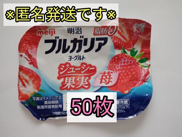 【匿名発送】 明治ブルガリアヨーグルト キャンペーン マーク 応募券 懸賞