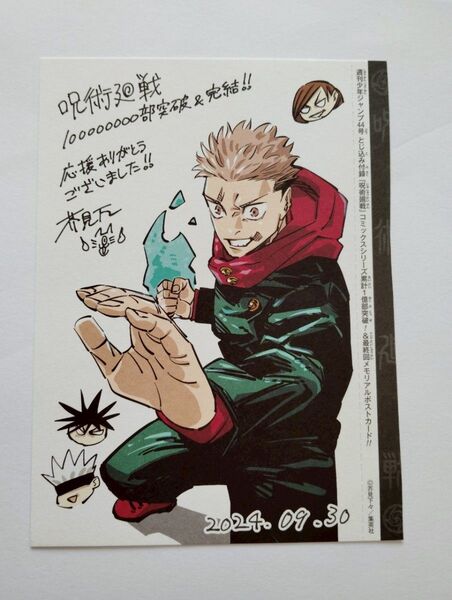 【匿名発送】 呪術廻戦 メモリアルポストカード 週刊少年ジャンプ ジャンプ
