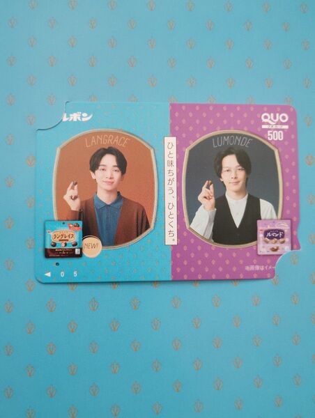 ■使用済み■ ブルボン カード 中村倫也 宮世琉弥