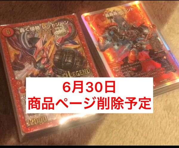 【翌日発送】デュエルマスターズ デュエマ 超格安対戦用40枚デッキ2個セット(計80枚) レッドゾーン 轟轟轟ブランド