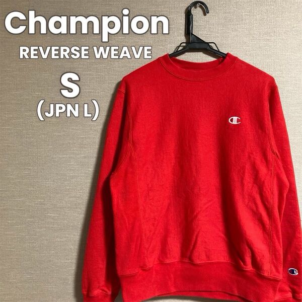 107 Champion チャンピオン トレーナー レディース S レッド リバースウィーブ スウェット 裏起毛 クルーネック