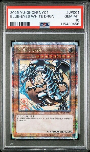 ブルーアイズホワイトドラゴン 青眼の白龍 遊戯王 クオシク PSA10 鑑定品 浮世絵
