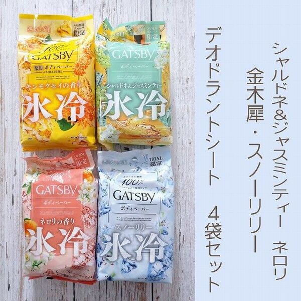 4種類 限定デオドラントシート snow lilyセット
