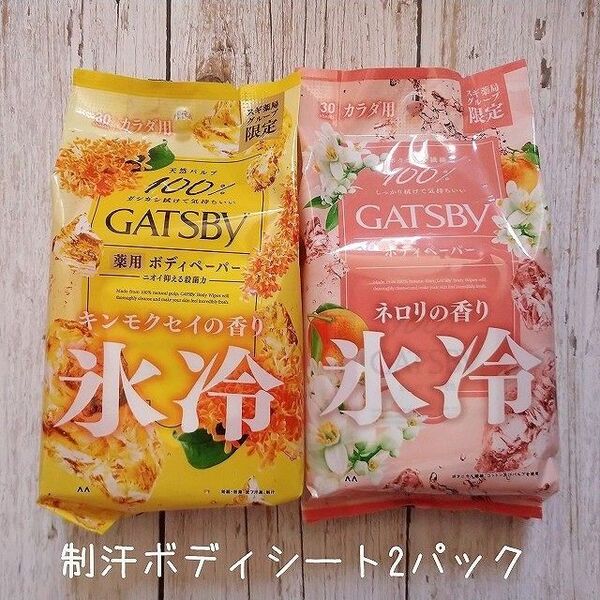 氷冷 ボディシート キンモクセイ&ネロリ ボディーペーパー
