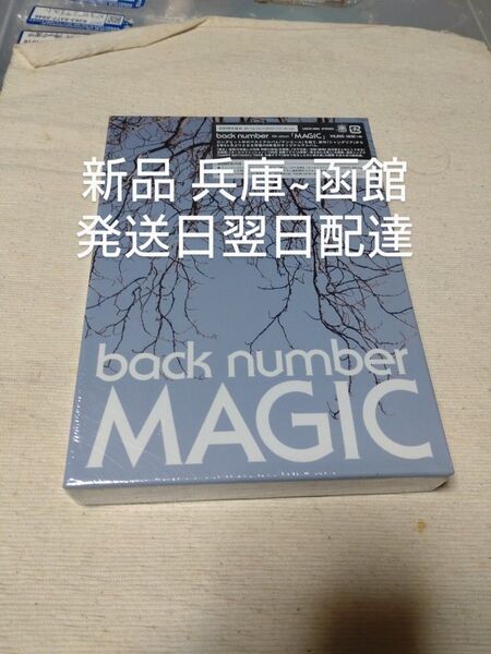 back number/MAGIC 初回生産限定盤B