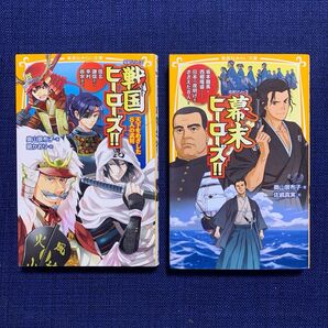 幕末ヒーローズ!! 坂本龍馬・西郷隆盛 天下を目指した8人の武将