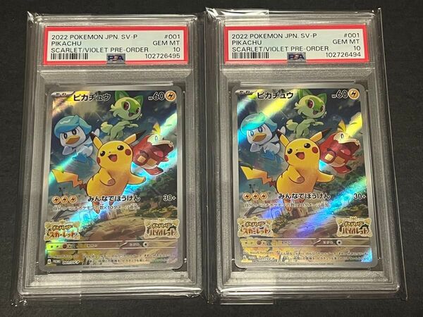 ポケモンカード ピカチュウ 001/SV-P PSA10 GEM MT 2枚セット 連番