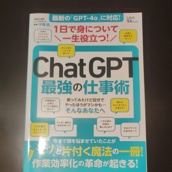 Chat GPT 最強の仕事術