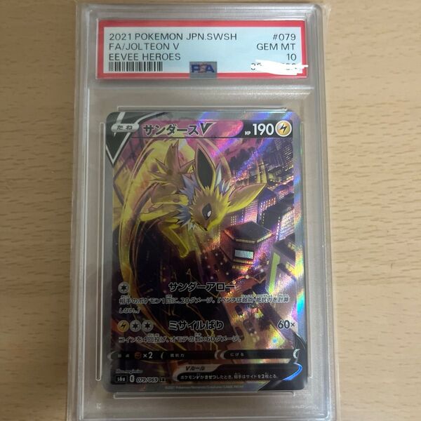 PSA10 ポケモンカード ポケカ サンダースV SR