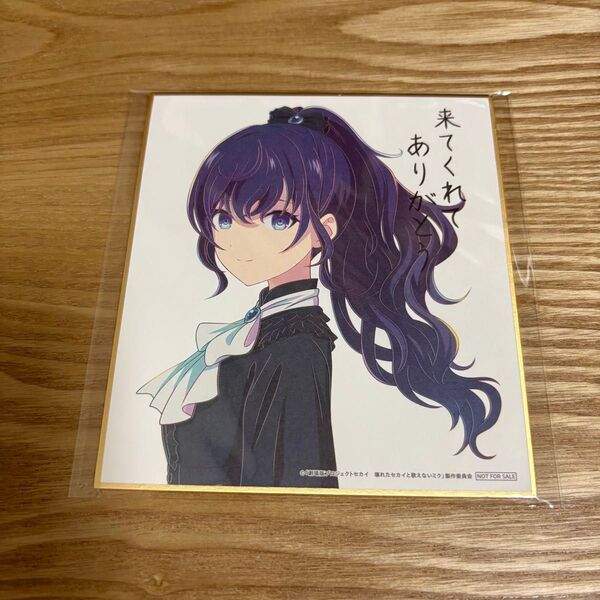 プロセカ 映画 特典 色紙 まふゆ