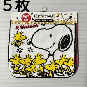スヌーピー SNOOPY ハンカチ プチタオル ミニタオル キャラクター 新品未使用