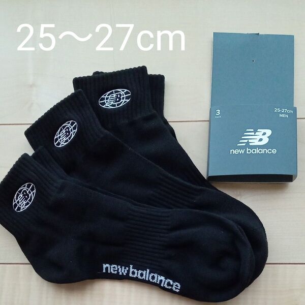 NewBalance 靴下3点 25〜27cm