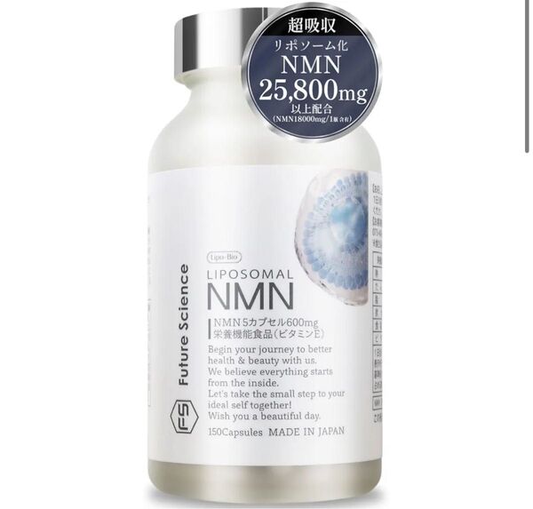 リポソーム NMN サプリメント 150粒 日本製 NMN含有量分析済 栄養機能食品 ビタミンE 美容成分 エイジングケア