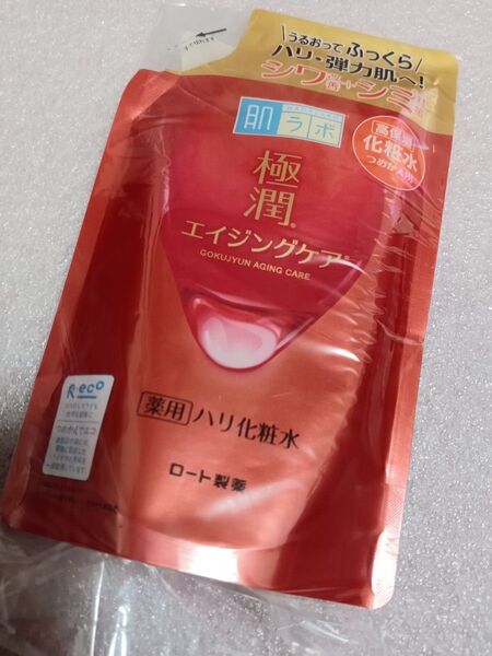 新品 ロート製薬 肌ラボ 化粧水 詰め替え用 ハリ乳液 極潤 エイジングケア
