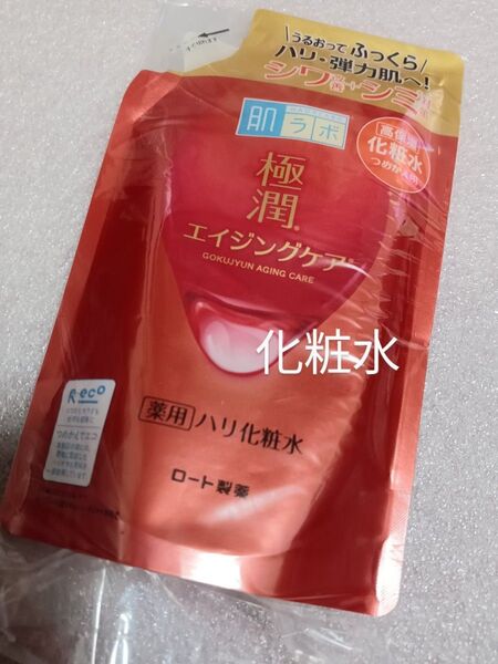 新品 ロート製薬 エイジングケア 肌ラボ 化粧水 詰め替え用 極潤