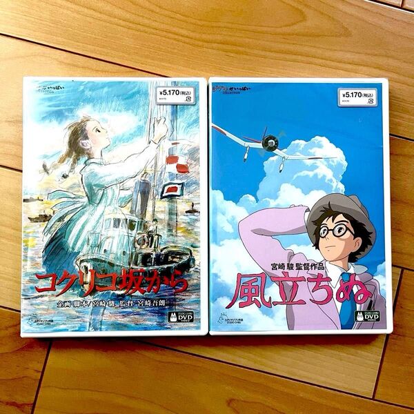 コクリコ坂から 、風立ちぬ 本編DVD + 純正ケース 2本セット 新品未再生 宮崎駿作品