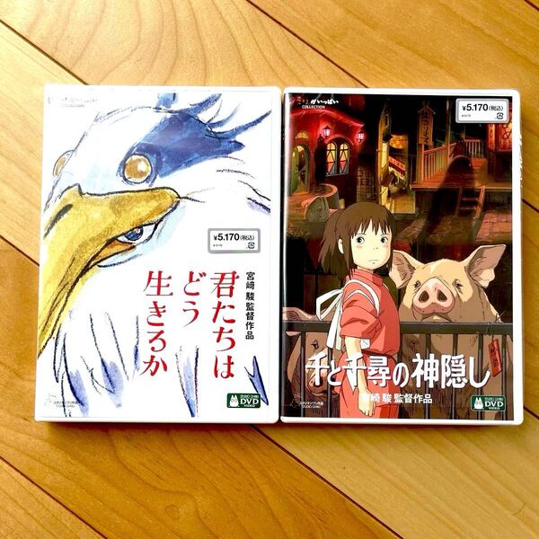 君たちはどう生きるか 、千と千尋の神隠し 本編DVD+純正ケース 2本セット 【国内正規版】新品未再生 スタジオジブリ 宮崎駿