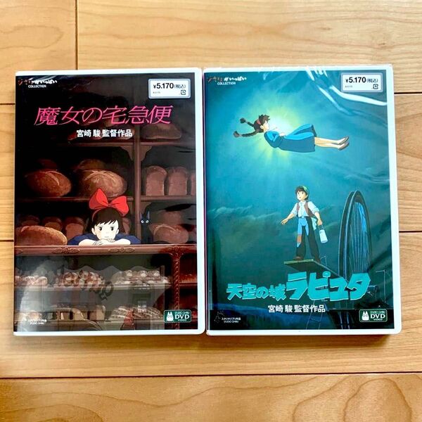 魔女の宅急便、天空の城ラピュタ HDリマスター 本編DVD + 純正ケース 2本セット 新品未再生 スタジオジブリ