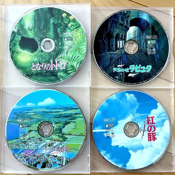 スタジオジブリ特典DVD4枚セット 本編視聴可 国内正規品 新品未再生 となりのトトロ ラピュタ 魔女の宅急便 紅の豚