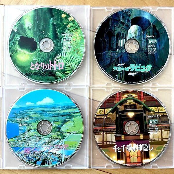 スタジオジブリ特典DVD4枚セット 本編視聴可 国内正規品 新品未再生 となりのトトロ ラピュタ 魔女の宅急便 千と千尋の神隠し
