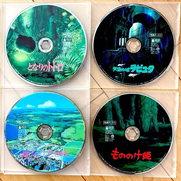 スタジオジブリ特典DVD4枚セット 本編視聴可 国内正規品 新品未再生 となりのトトロ 天空の城ラピュタ 魔女の宅急便 もののけ姫