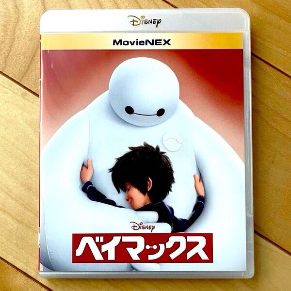 ベイマックス ブルーレイ+純正ケース【国内正規版】新品未再生 MovieNEX ディズニー disney アカデミー賞