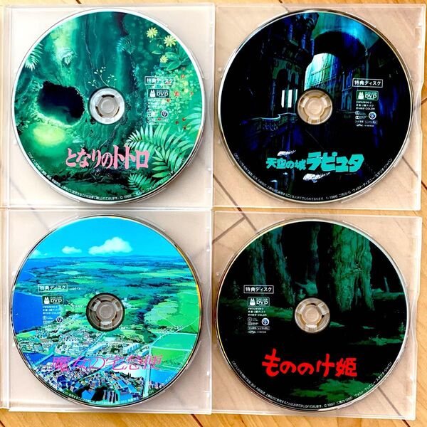 スタジオジブリ特典DVD4枚セット 本編視聴可 国内正規品 新品未再生 となりのトトロ 天空の城ラピュタ 魔女の宅急便 もののけ姫