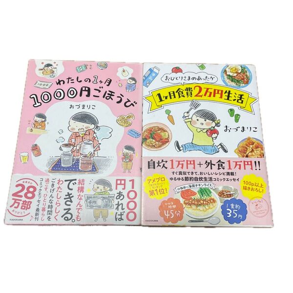 おひとりさまのあったか1ケ月食費2万円生活&わたしの1ヶ月1000円ごほうび