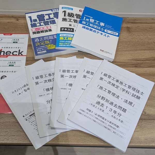 1級管工事施工管理技士 1次 2次 過去問題集 テキスト