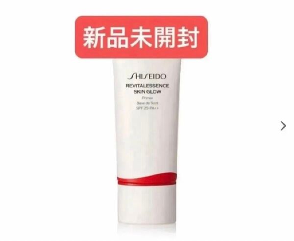 新品未開封 SHISEIDO エッセンス スキングロウ プライマーく
