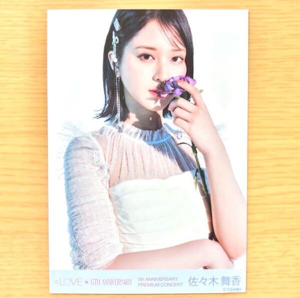 佐々木舞香 =LOVE イコラブ 生写真 5th ANNIVERSARY