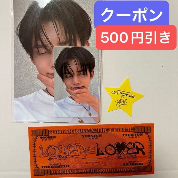 未開封 TXT ヨンジュン LOVE language グローバル 特典 トレカ フォトフレーム global