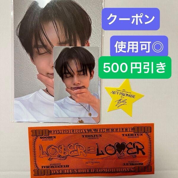 未開封 TXT ヨンジュン グローバル 特典 トレカ LOVE language フォトフレーム