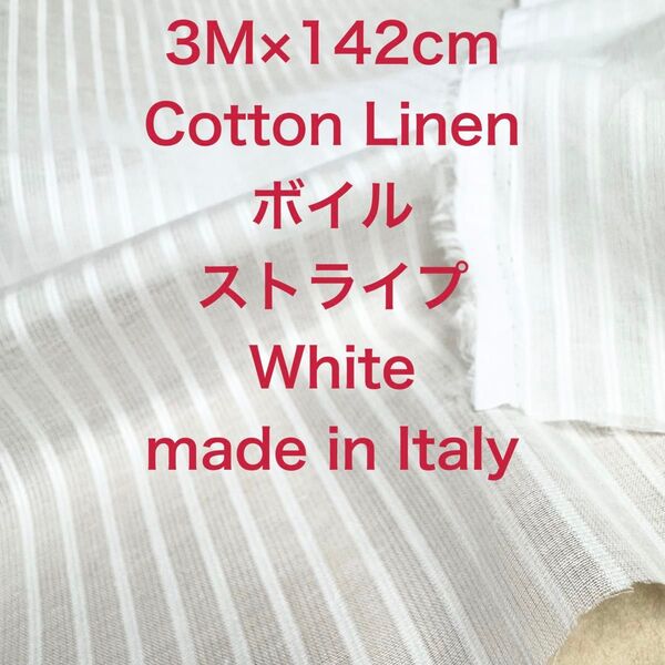 3M /W巾イタリー製コットンリネンボイルストライプホワイト白綿麻生地布地