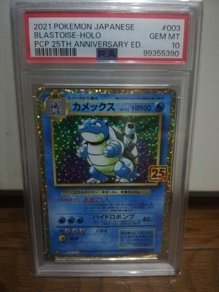 PSA10 カメックス 25th ※画像確認お願いします説明文をお読み下さい