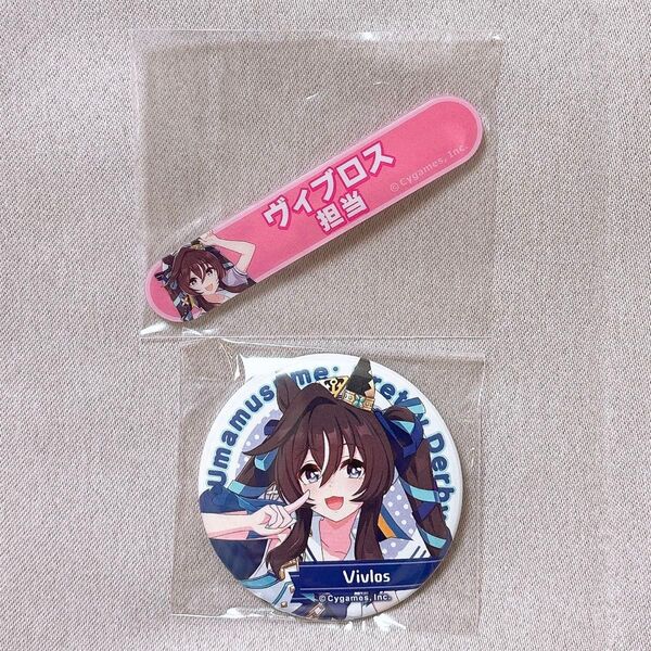 ウマ娘 ヴィブロス キャラバッジ 缶バッジ 勝負服 担当称号 アクリルバッジ 担当バッジ