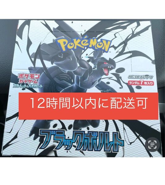 ポケモン スカーレット&バイオレット拡張パックデラックスブラックボルト 1BOX シュリンクなし 12時間以内に配送可能