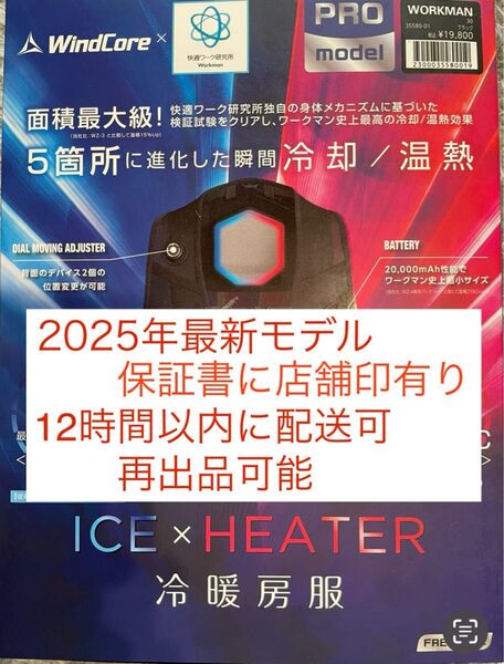 ワークマン 2025年最新モデル ウィンドコアアイスxヒーターペルチェベストPRO2 「新品未使用品」再出品可能です