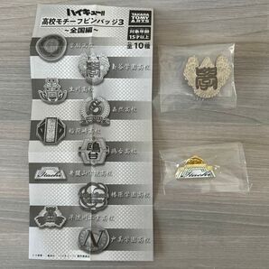 ハイキュー 高校モチーフピンバッジ3