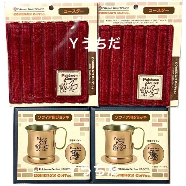コメダ珈琲店 ポケモンセンターナゴヤ ソフィア用 ジョッキ コースター 名古屋 ポケセン
