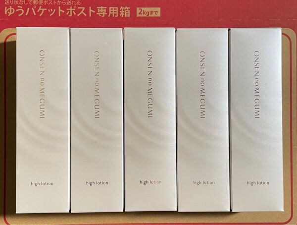 【新品】イオン化粧品 ハイローション 5箱 新品 IonKesho 温泉の恵み【最新】