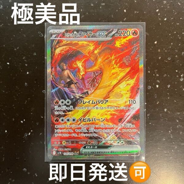 ロケット団の栄光 ポケモンカード ポケカ SAR ロケット団のファイヤー ex